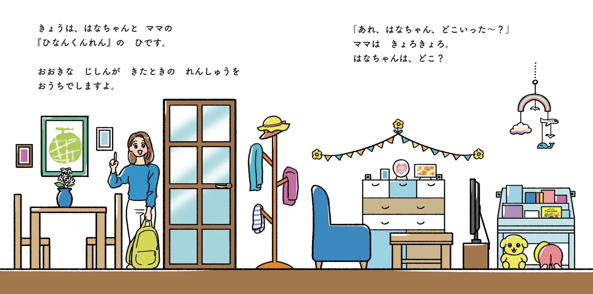 はなちゃんとひなんくんれん | 河北新報出版センター